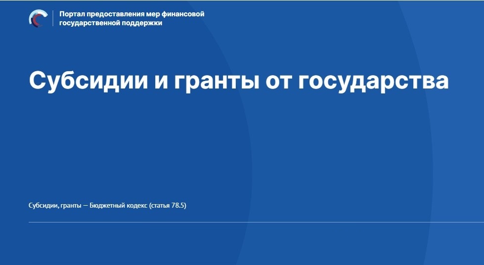 Стартовал конкурс на предоставление субсидий НКО на проведение патриотических мероприятий с участием детей и молодежи.