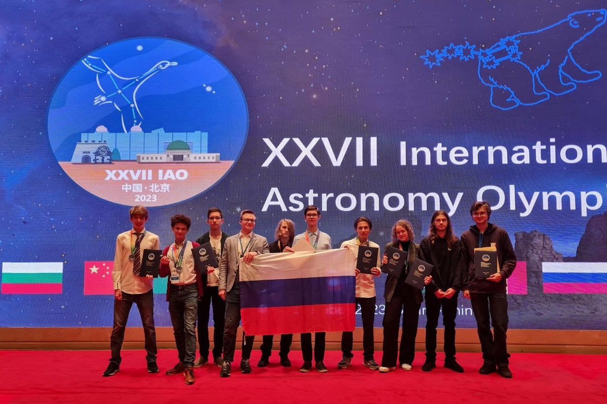 На Международной астрономической олимпиаде в Пекине все российские участники получили медали.