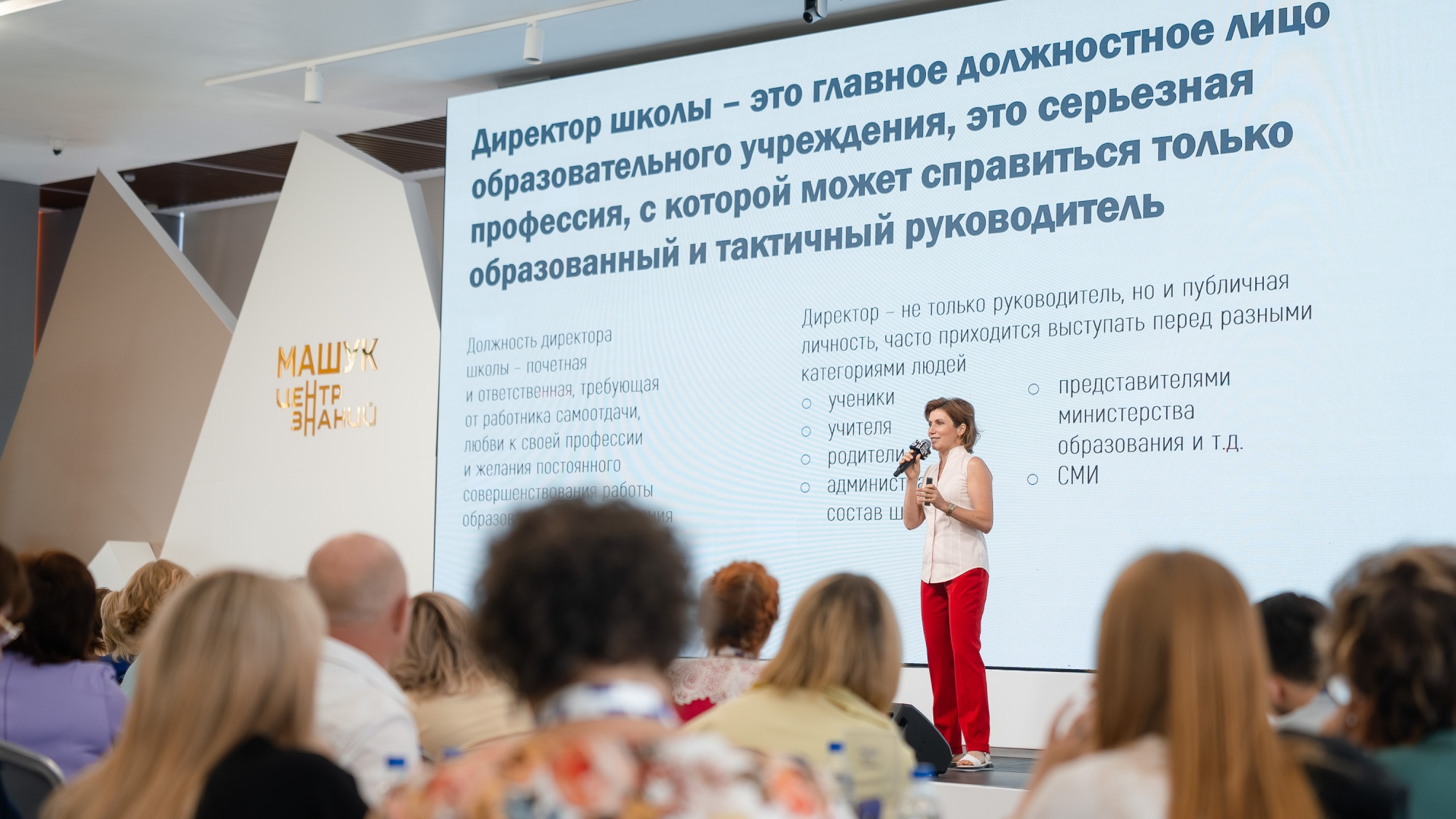 В Центре знаний «Машук» разработали новую модель компетенций для директоров школ.