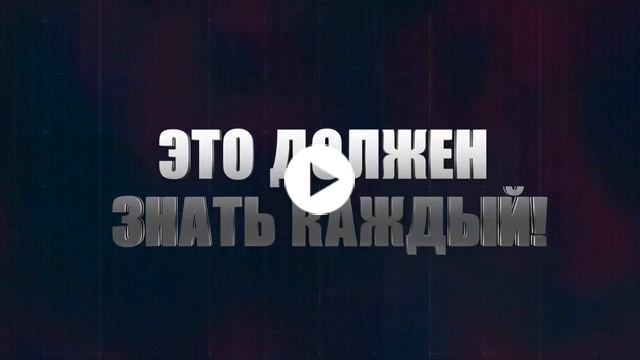 МВД предупреждает: это должен знать каждый!
