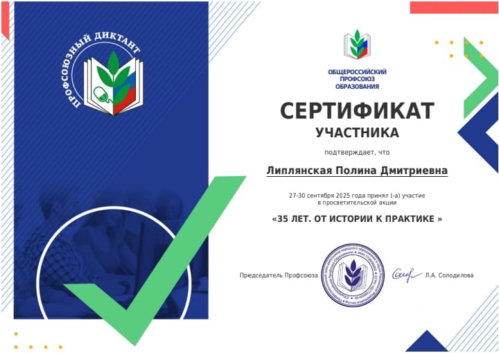 «Профсоюзный диктант «35 лет. От истории к практике» «Профсоюзный диктант «35 лет. От истории к практике»