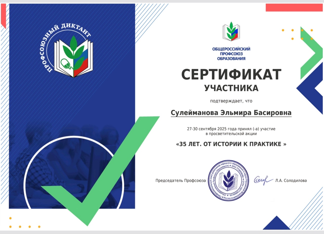 «Профсоюзный диктант «35 лет. От истории к практике» «Профсоюзный диктант «35 лет. От истории к практике»