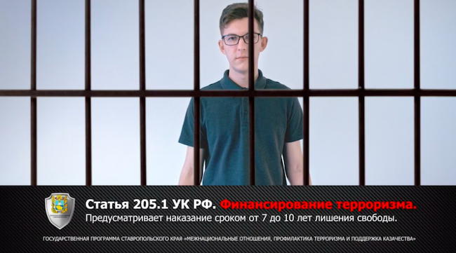 Видеоролик «Ответственность за противоправные действия. Финансирование терроризма».