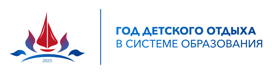 Год детского отдыха в системе образования