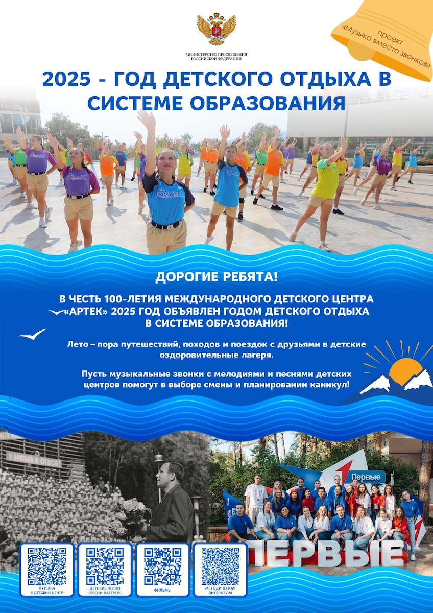 Год детского отдыха в системе образования