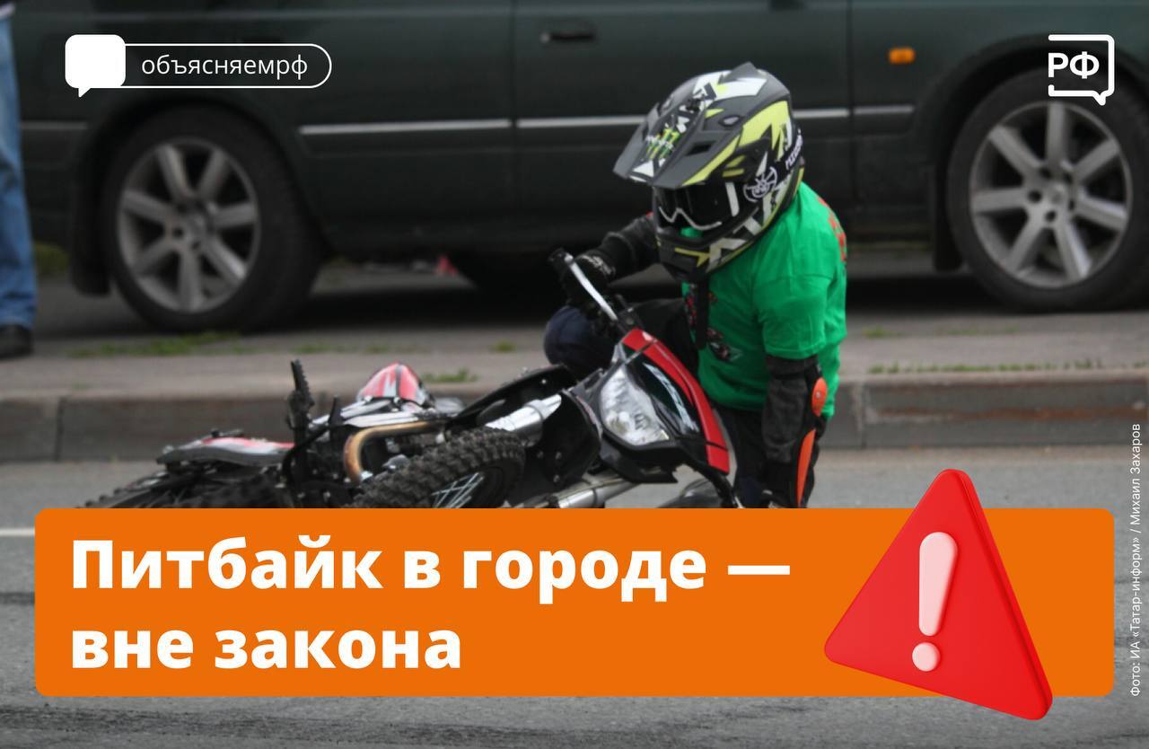 Питбайк в городе - вне закона.