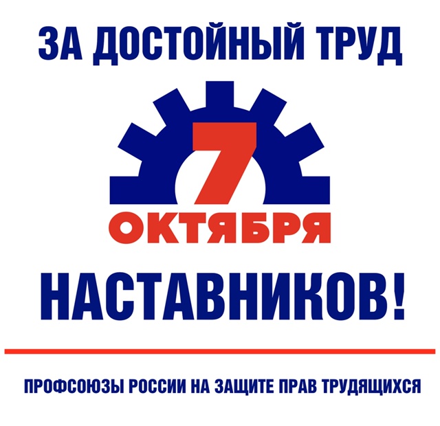 Всемирный день действий "За достойный труд!" Всемирный день действий "За достойный труд!".