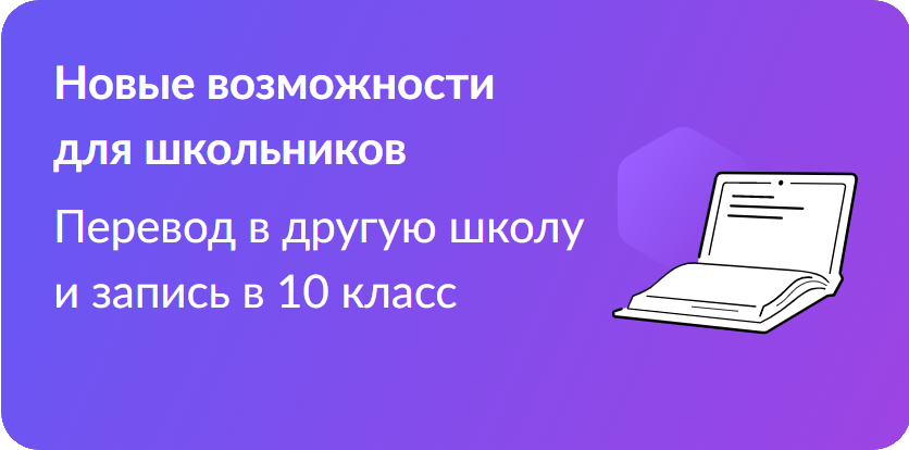 Запись в 10 класс