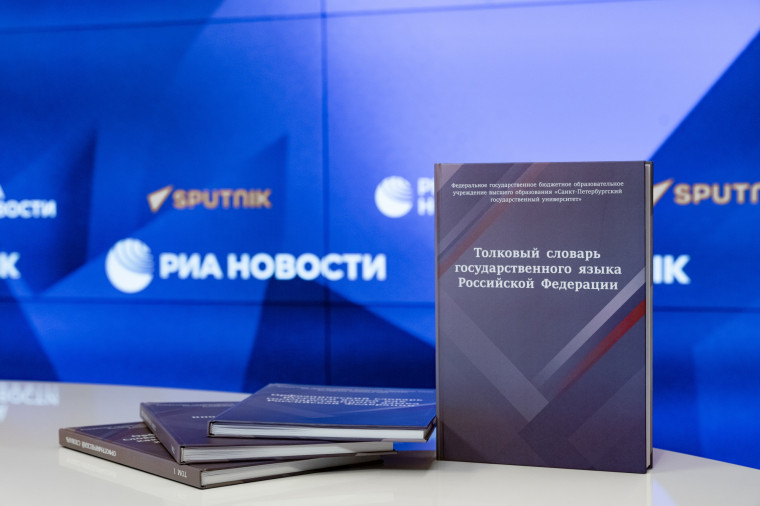 Сергей Кравцов представил список нормативных словарей, справочников и грамматик современного русского языка.